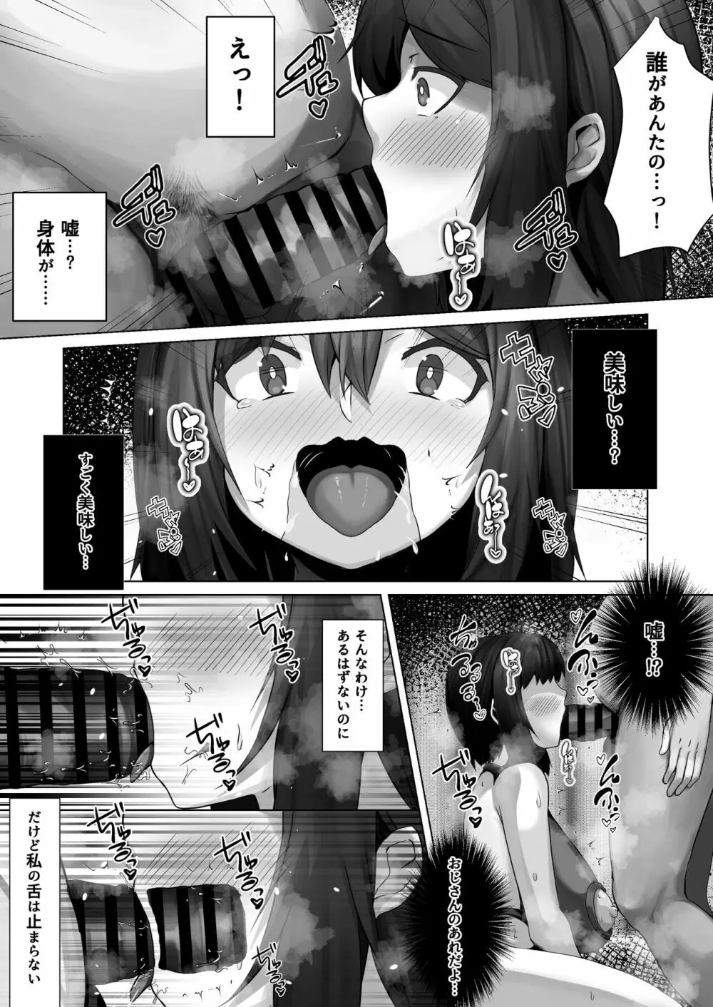 催隣JD2 - page21
