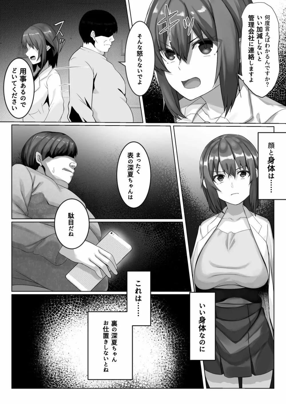 催隣JD2 - page3