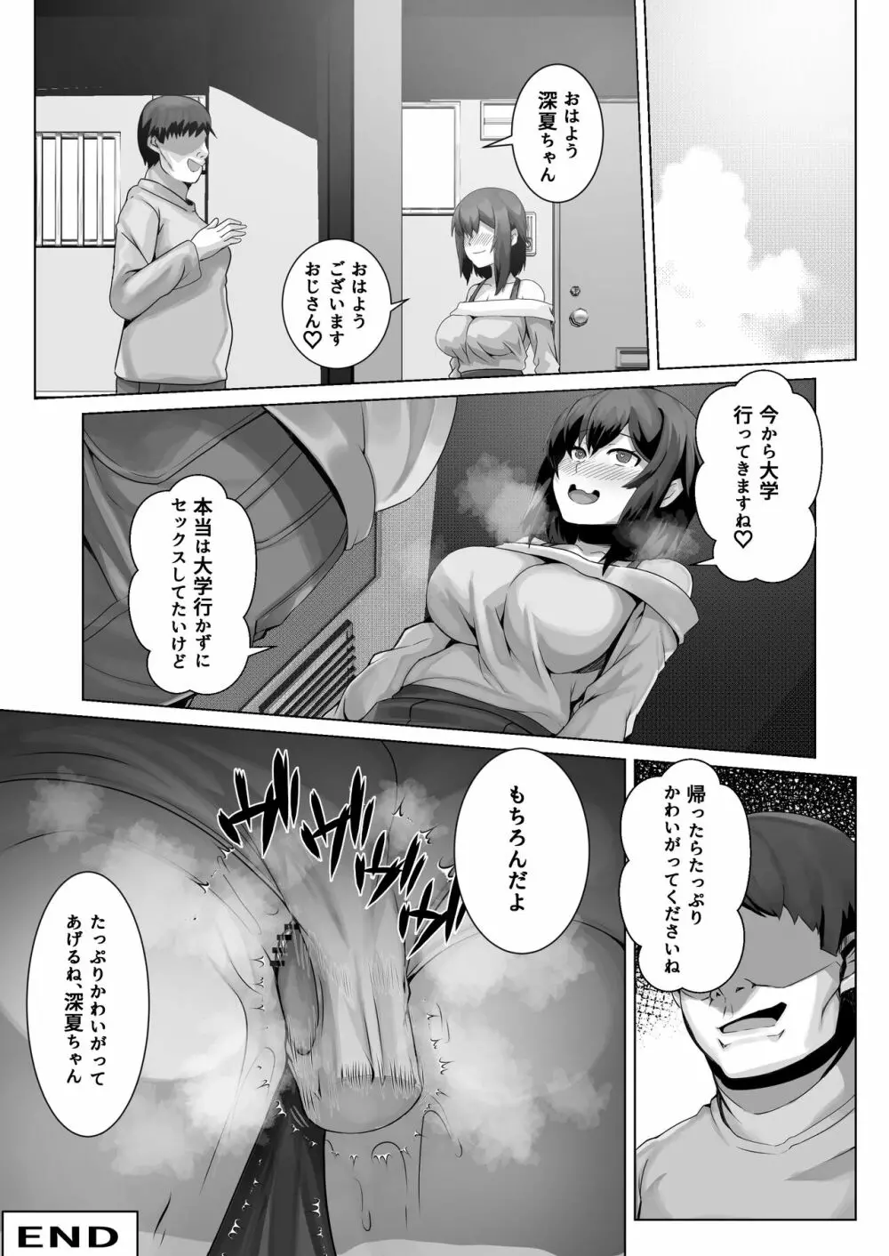 催隣JD2 - page31