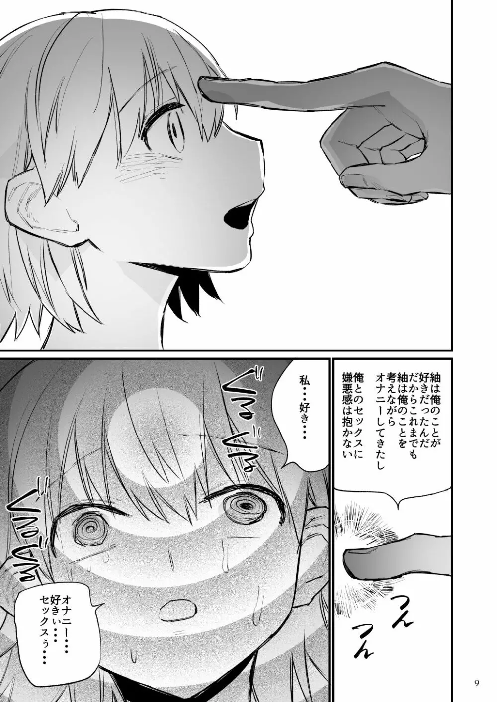 バレー部２年つむぎちゃん、催眠されて中出しされる。 - page10