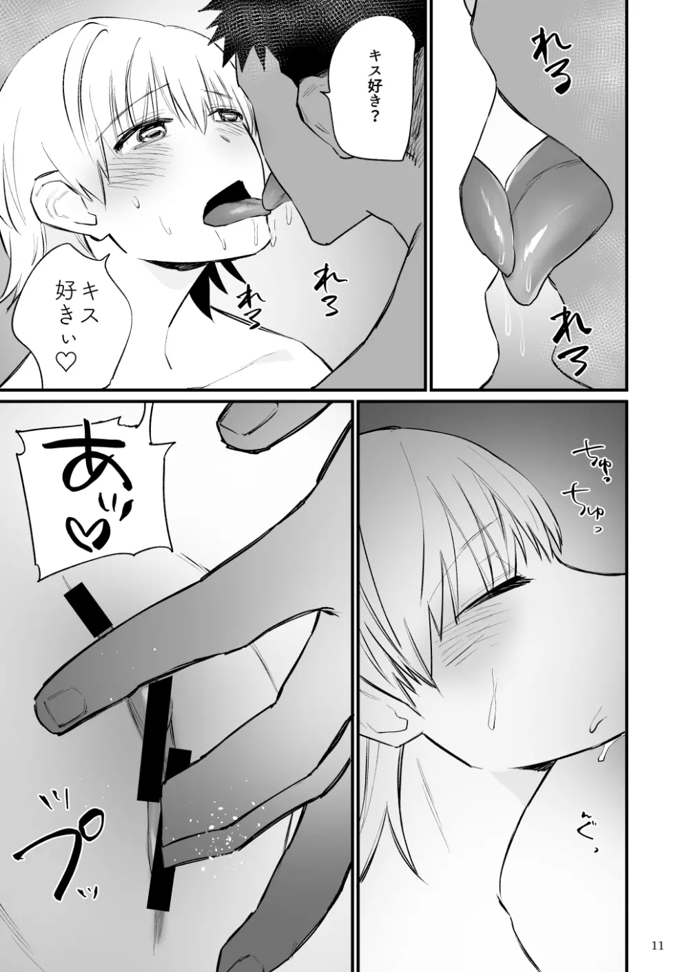 バレー部２年つむぎちゃん、催眠されて中出しされる。 - page12