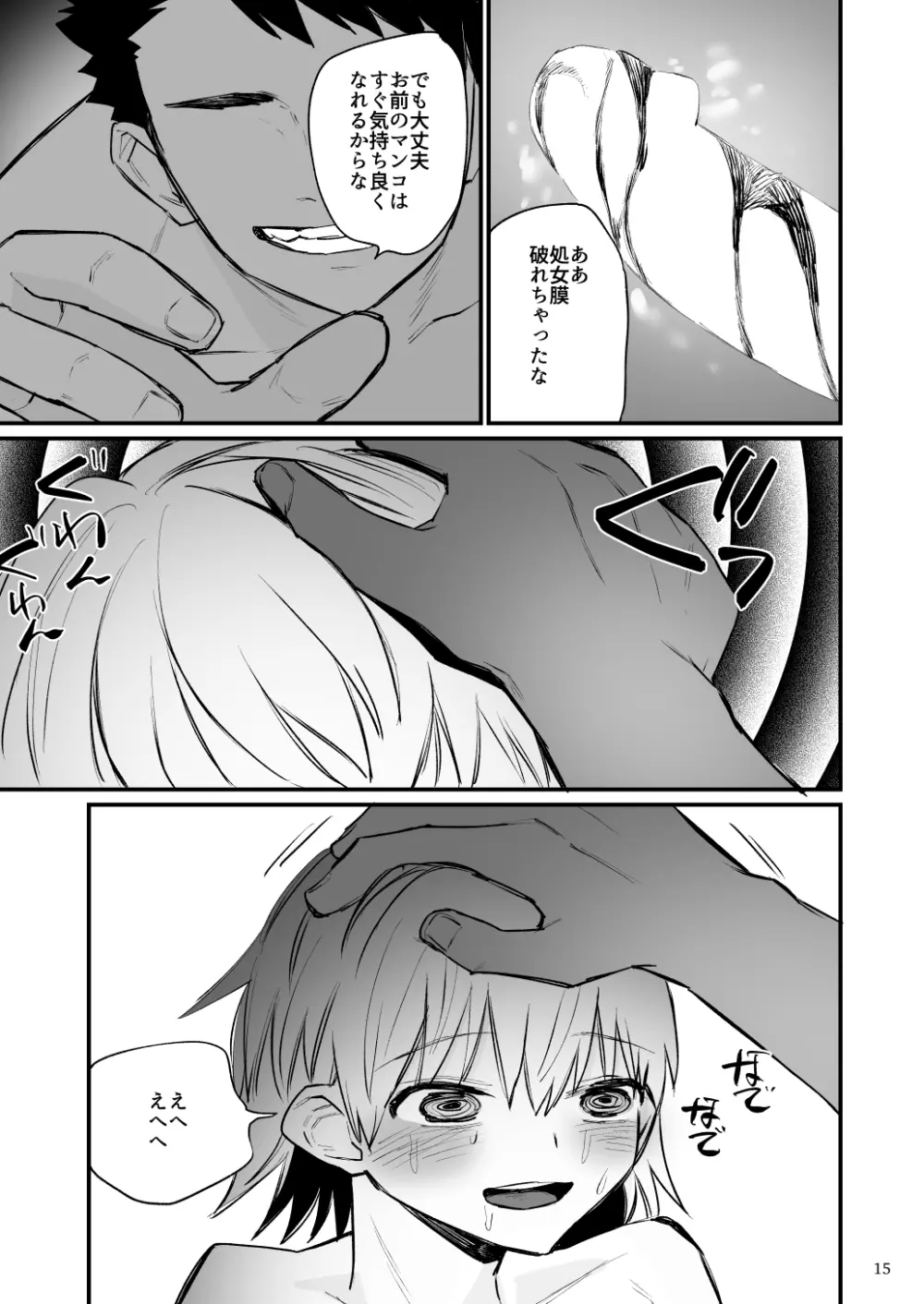 バレー部２年つむぎちゃん、催眠されて中出しされる。 - page16