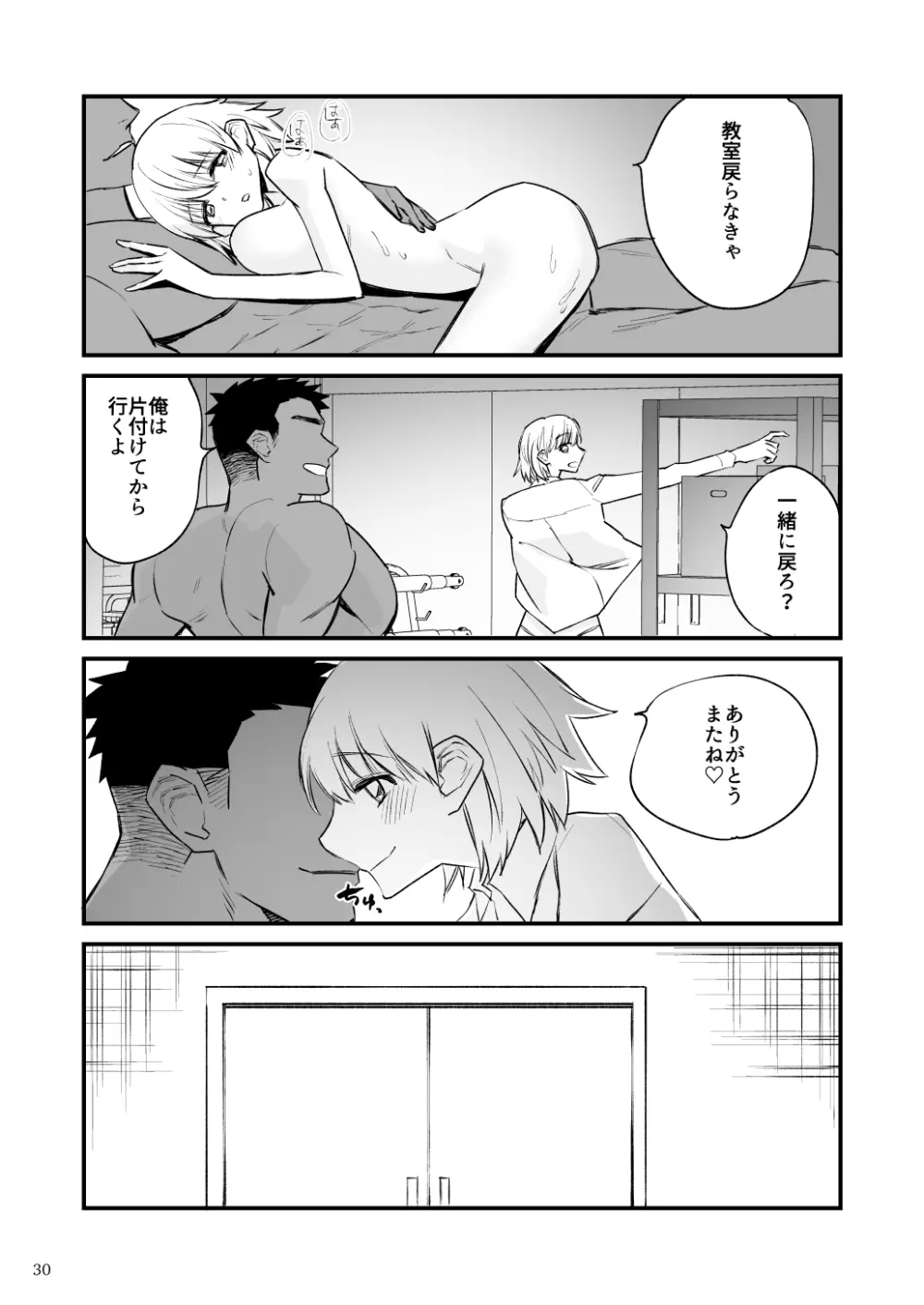 バレー部２年つむぎちゃん、催眠されて中出しされる。 - page31