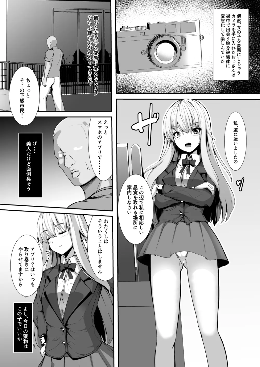 変態カメラ -撮った娘をお下品痴女ビッチ化- - page15