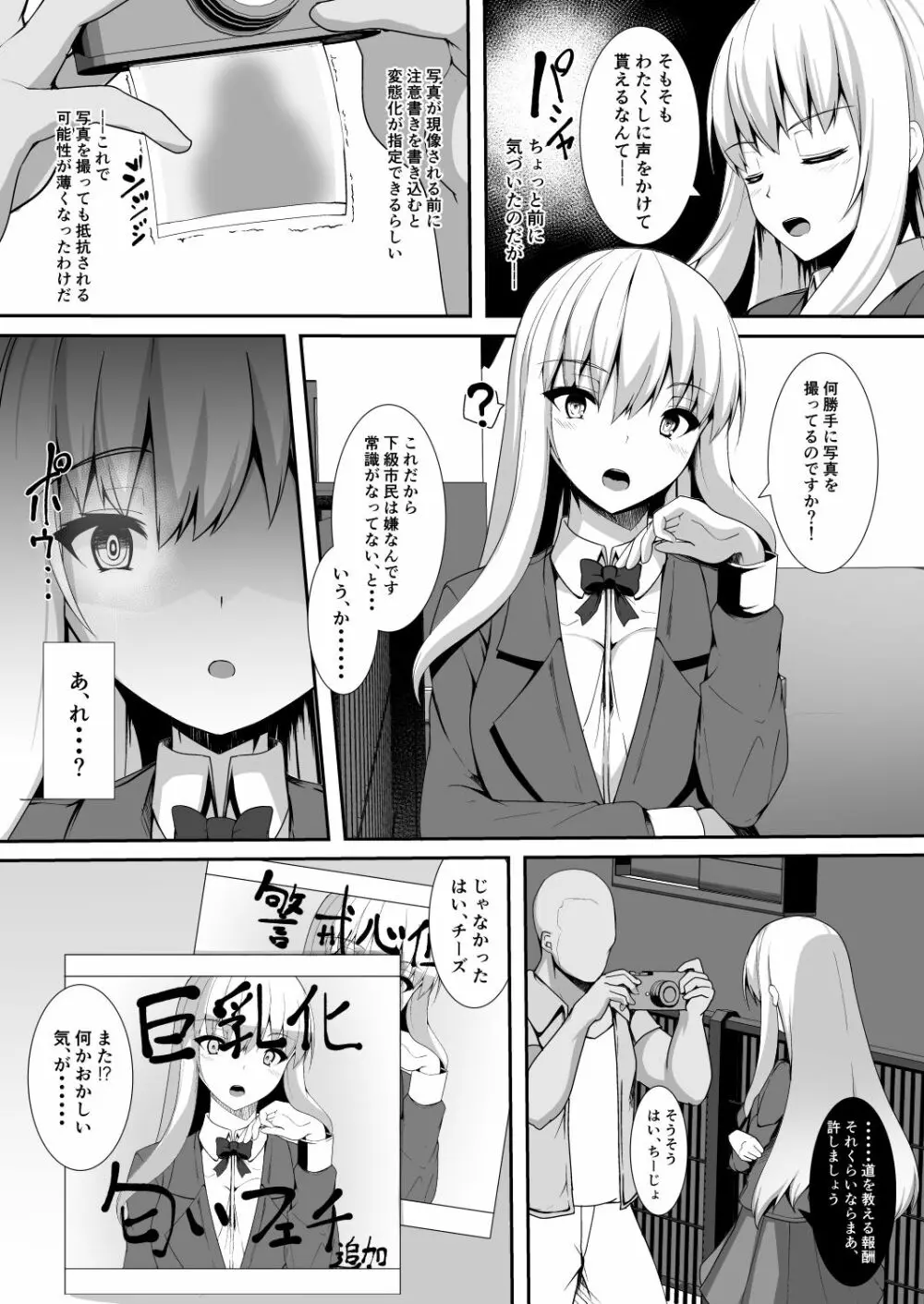 変態カメラ -撮った娘をお下品痴女ビッチ化- - page16