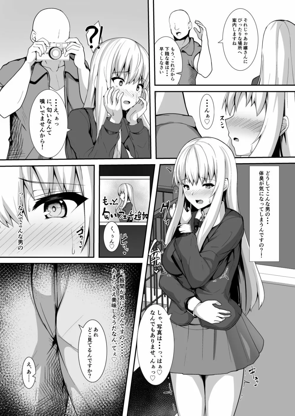 変態カメラ -撮った娘をお下品痴女ビッチ化- - page17