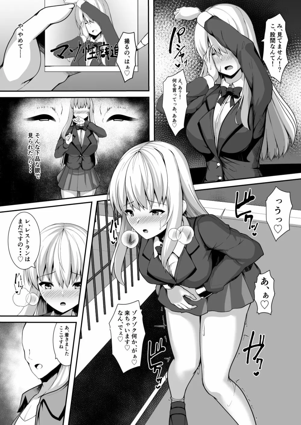 変態カメラ -撮った娘をお下品痴女ビッチ化- - page18