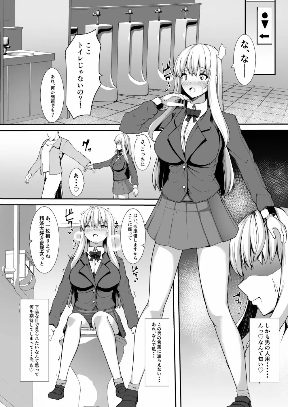 変態カメラ -撮った娘をお下品痴女ビッチ化- - page19