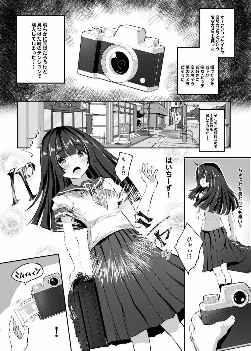 変態カメラ -撮った娘をお下品痴女ビッチ化- - page2