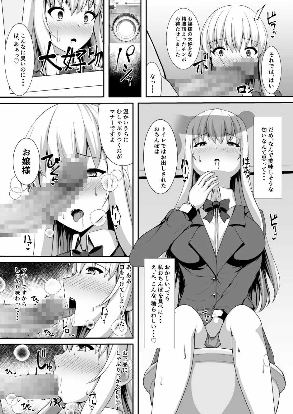 変態カメラ -撮った娘をお下品痴女ビッチ化- - page20