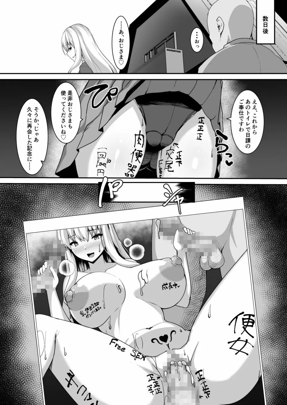 変態カメラ -撮った娘をお下品痴女ビッチ化- - page25