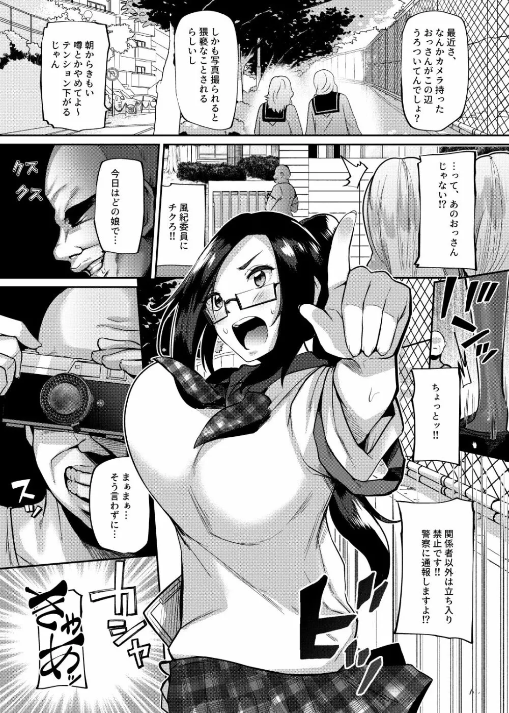 変態カメラ -撮った娘をお下品痴女ビッチ化- - page29