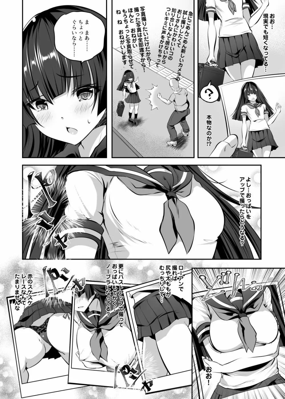 変態カメラ -撮った娘をお下品痴女ビッチ化- - page3