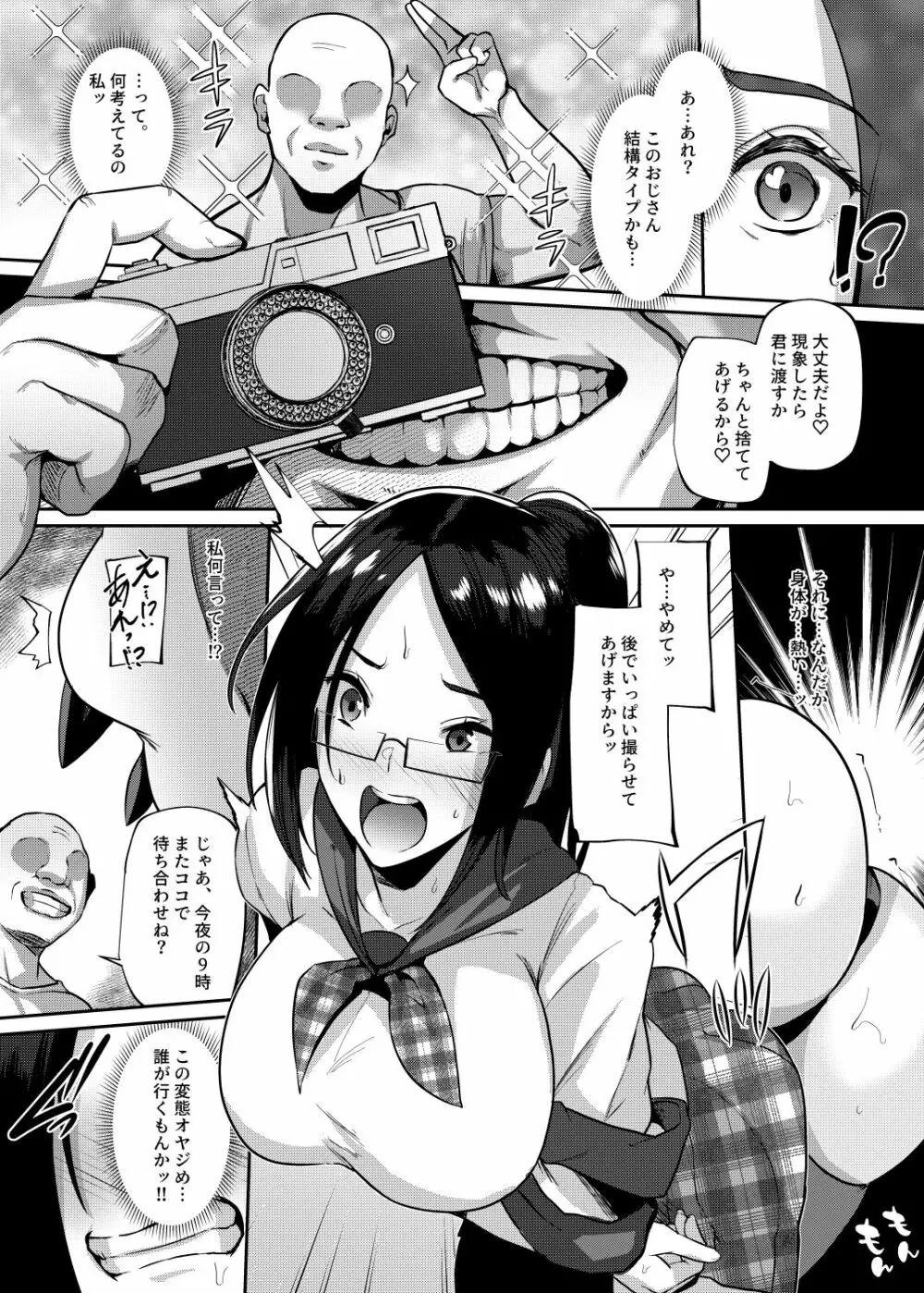 変態カメラ -撮った娘をお下品痴女ビッチ化- - page30