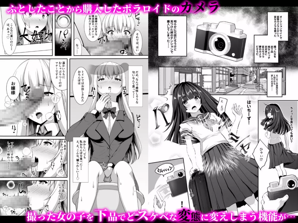 変態カメラ -撮った娘をお下品痴女ビッチ化- - page47