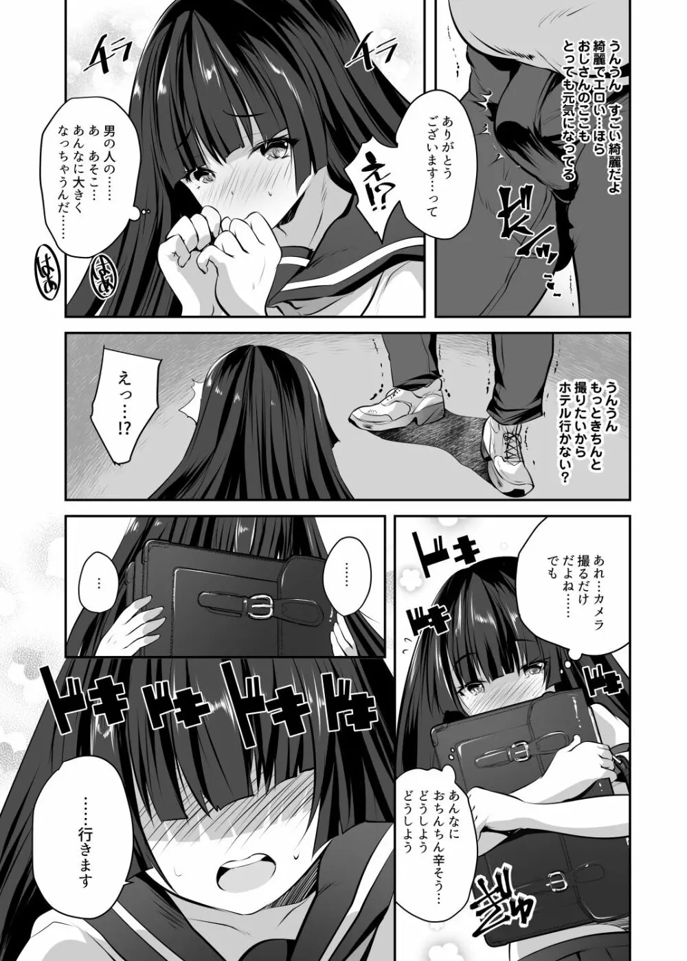 変態カメラ -撮った娘をお下品痴女ビッチ化- - page5