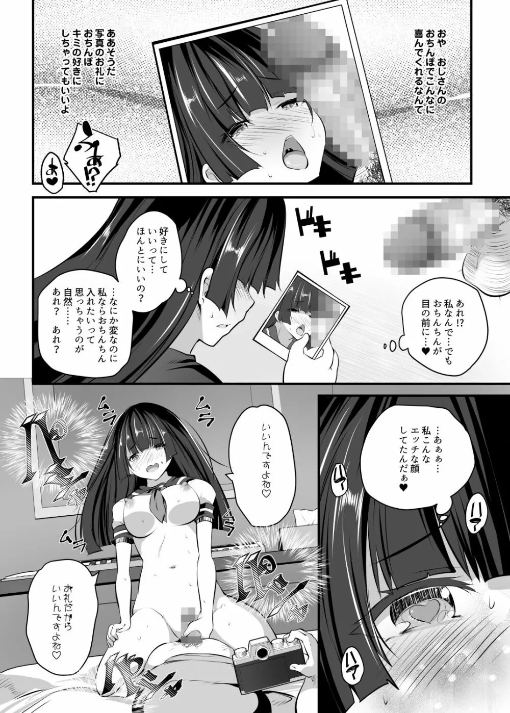 変態カメラ -撮った娘をお下品痴女ビッチ化- - page7