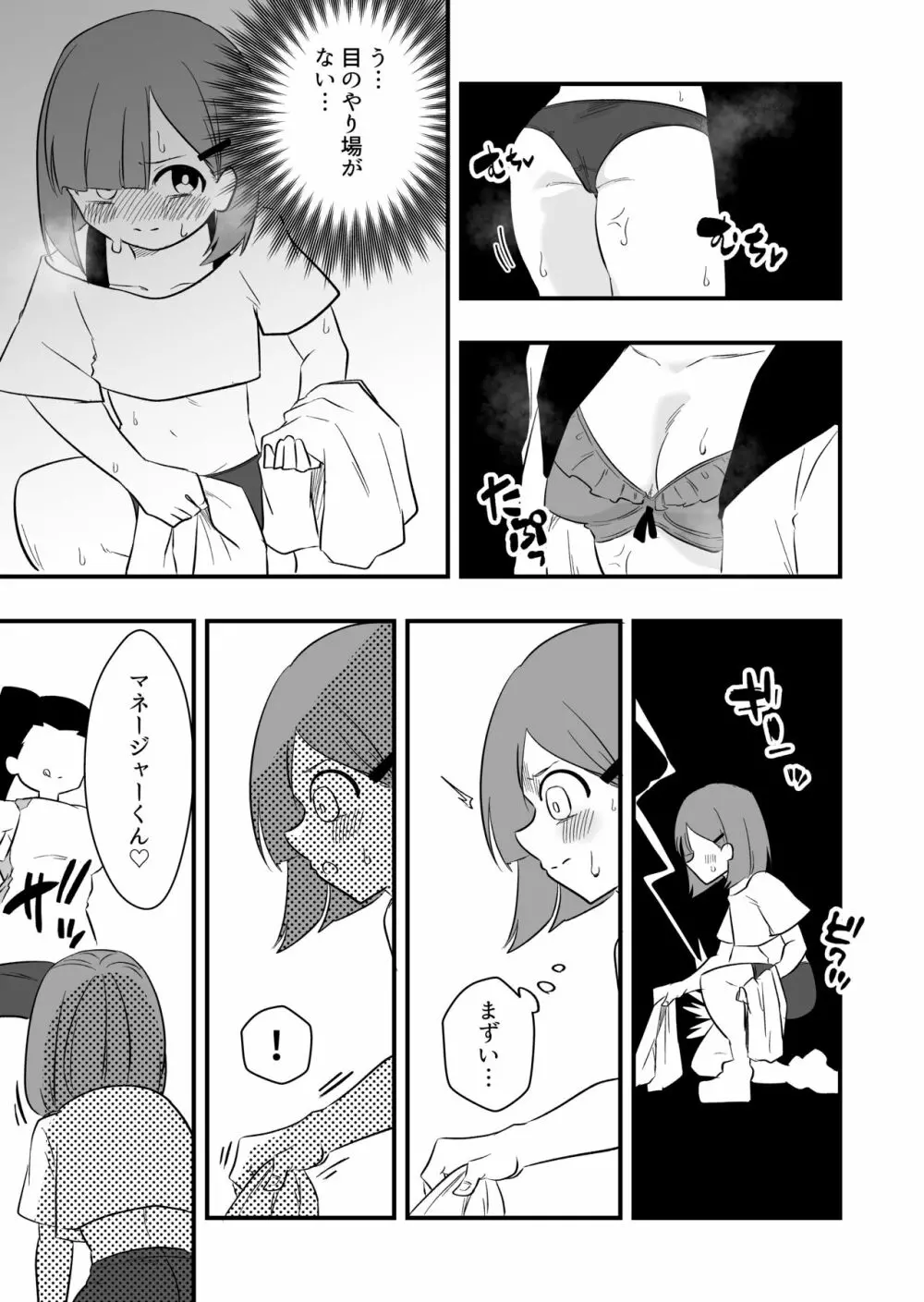 雑用奴隷を臭い責め - page11