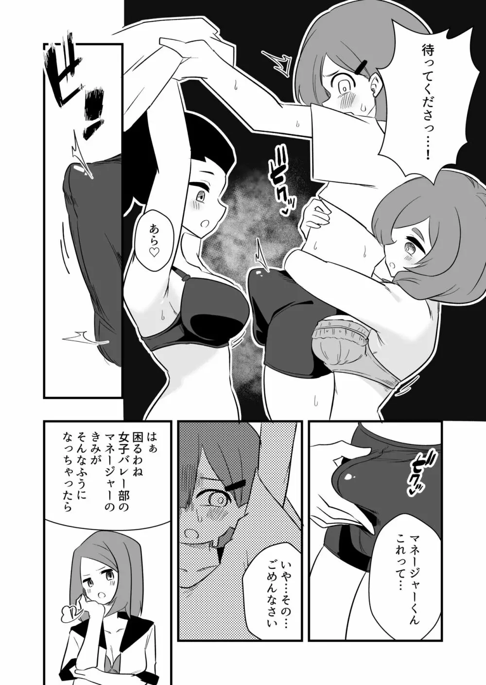 雑用奴隷を臭い責め - page14