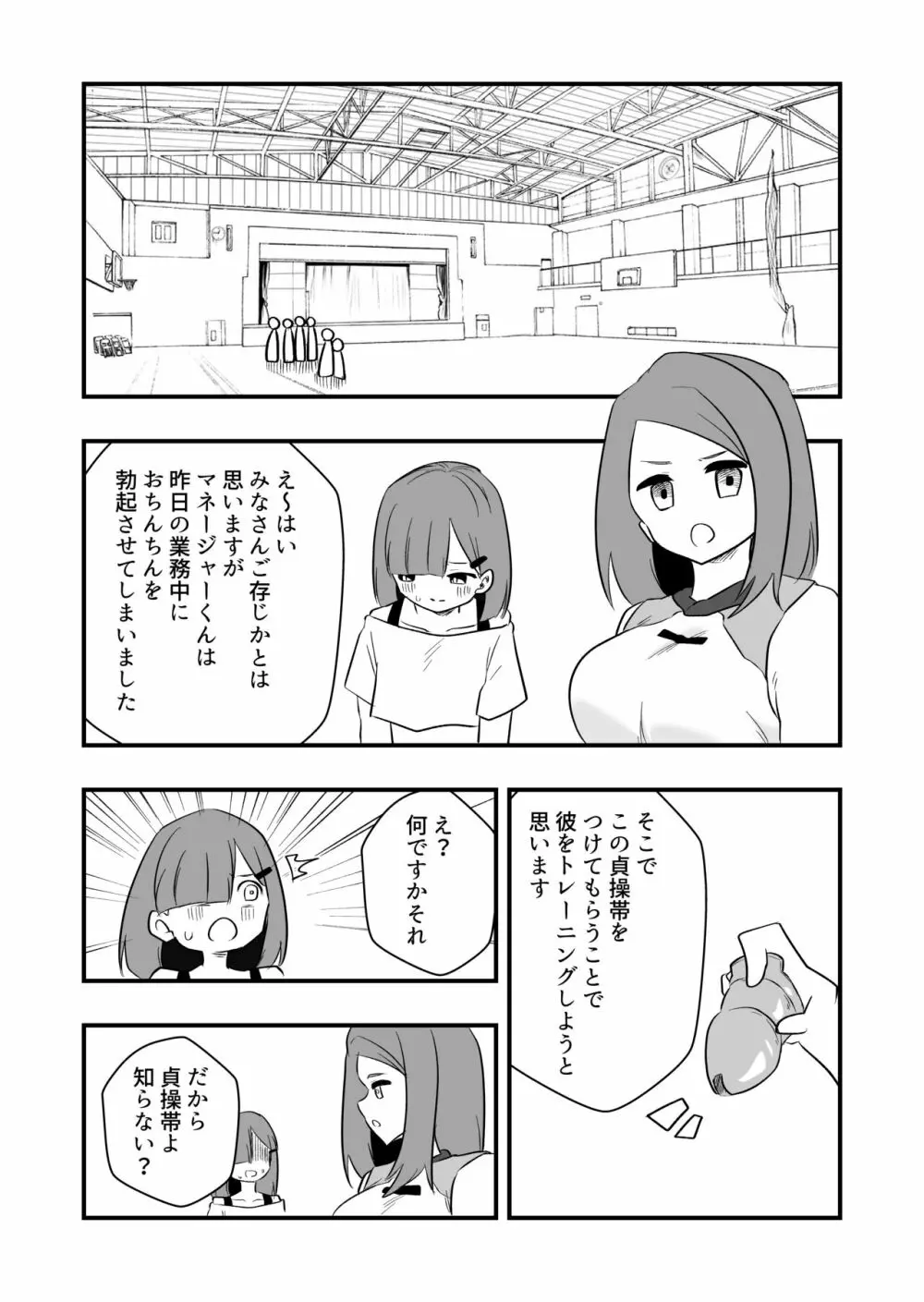 雑用奴隷を臭い責め - page15