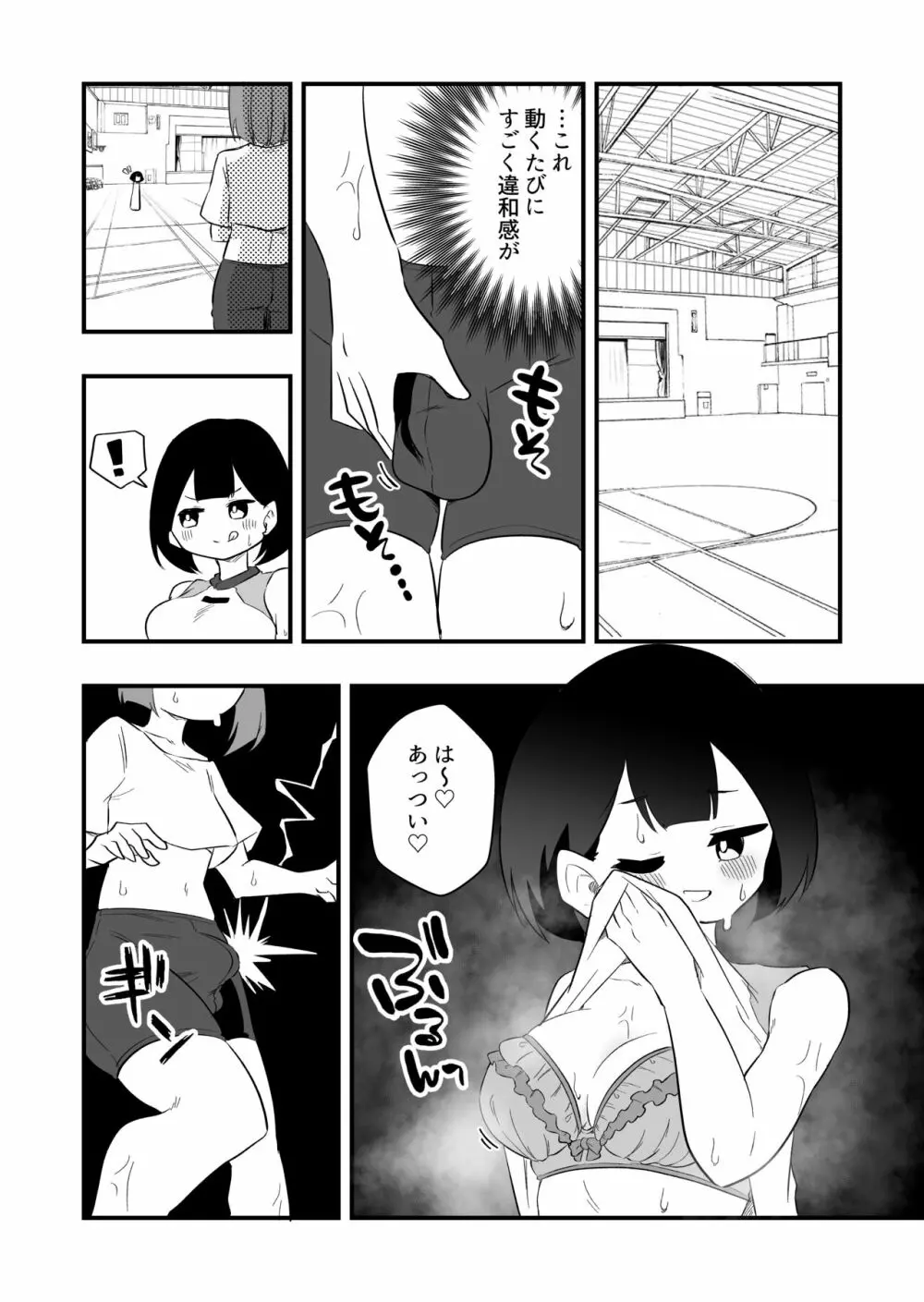 雑用奴隷を臭い責め - page17