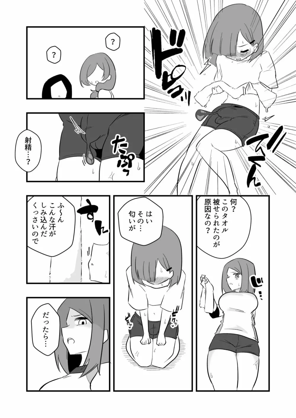 雑用奴隷を臭い責め - page19