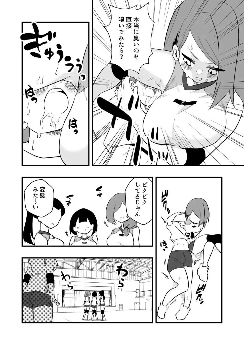 雑用奴隷を臭い責め - page20