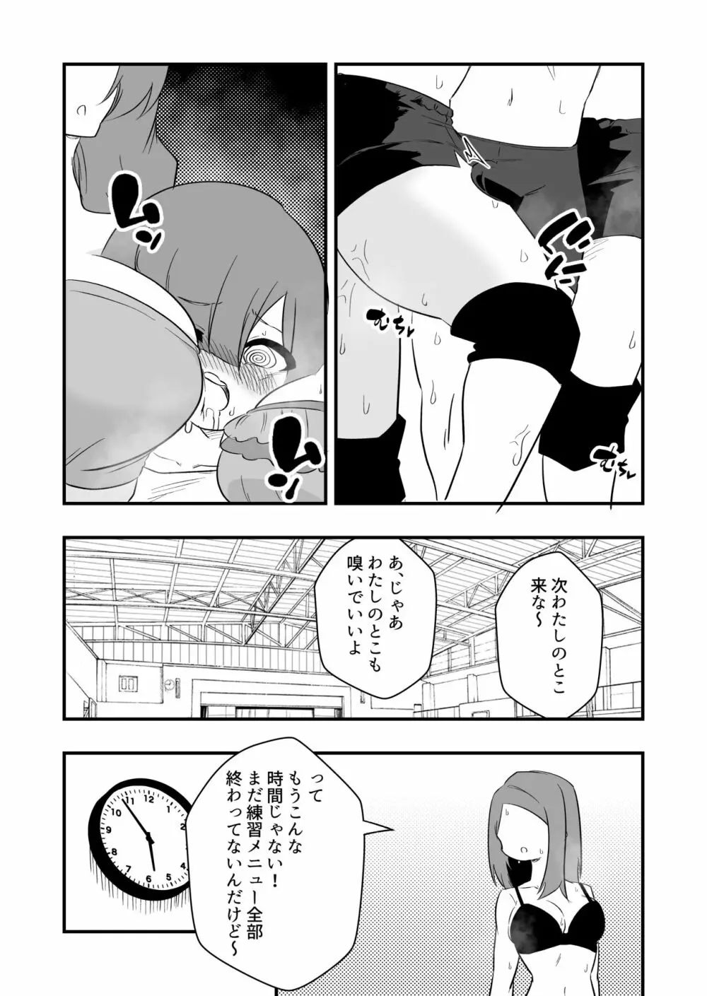 雑用奴隷を臭い責め - page22