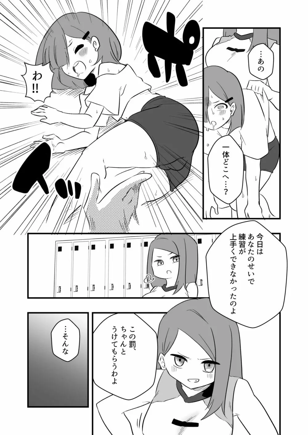 雑用奴隷を臭い責め - page23