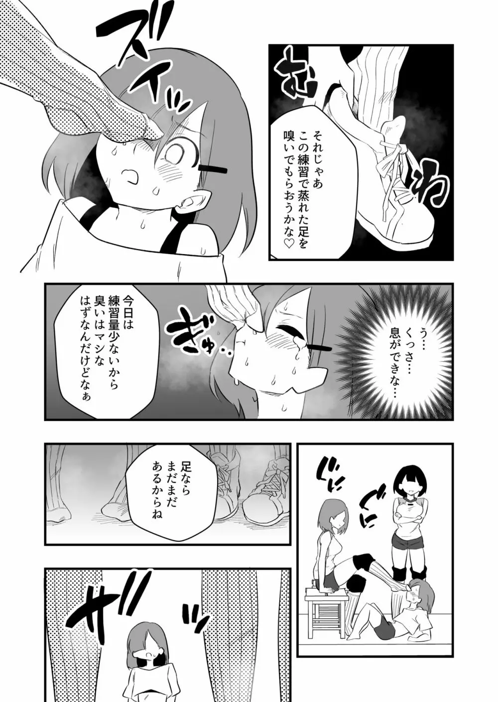 雑用奴隷を臭い責め - page24