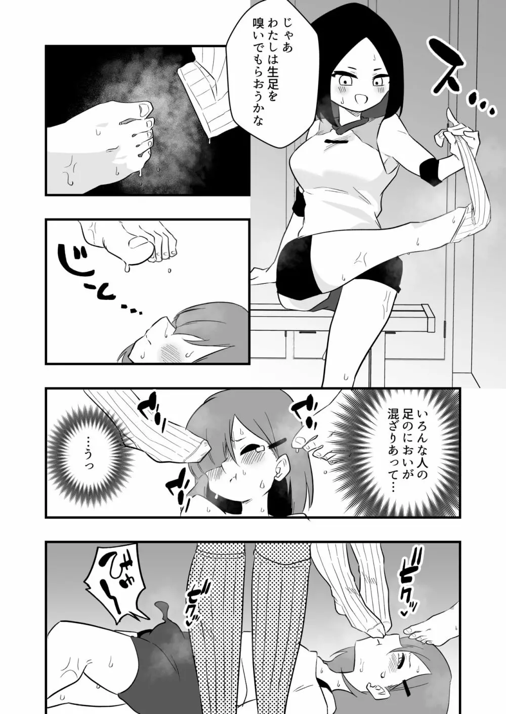 雑用奴隷を臭い責め - page25