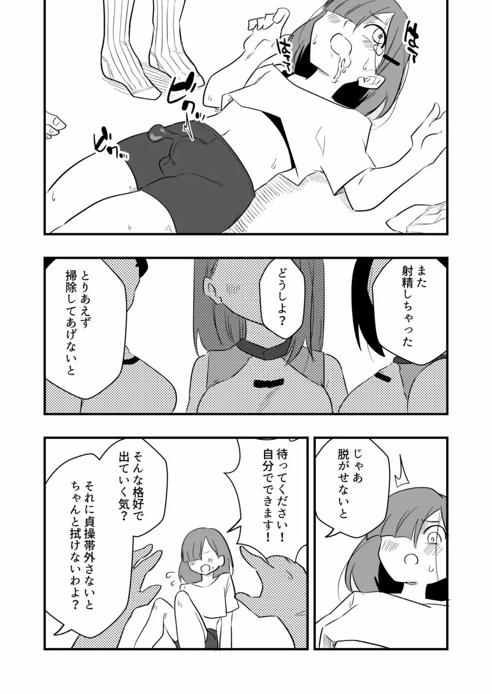 雑用奴隷を臭い責め - page26