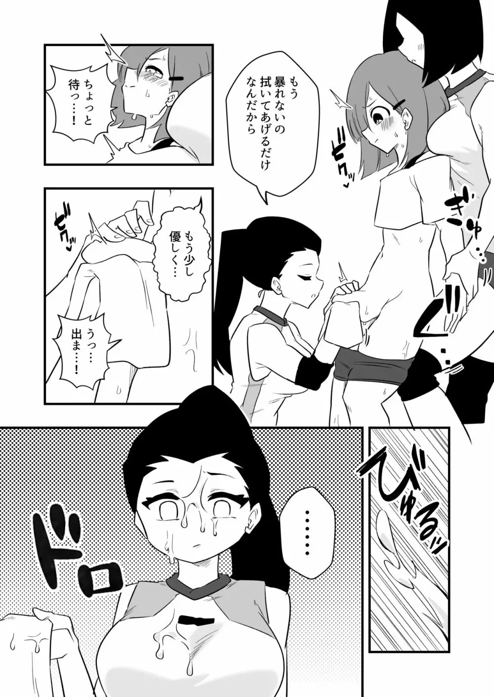 雑用奴隷を臭い責め - page27