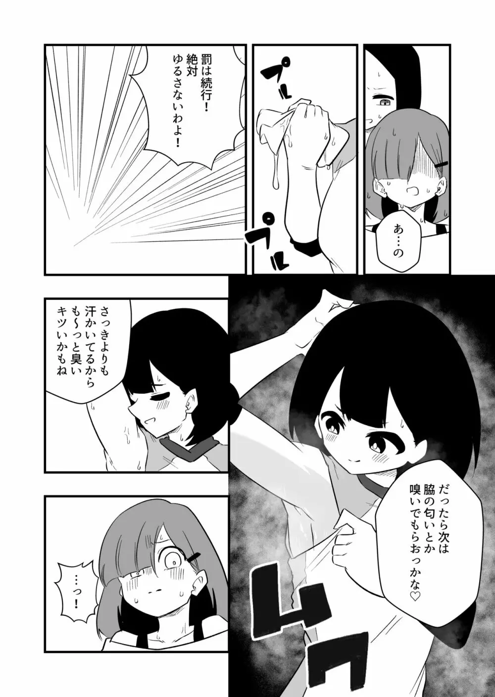 雑用奴隷を臭い責め - page28