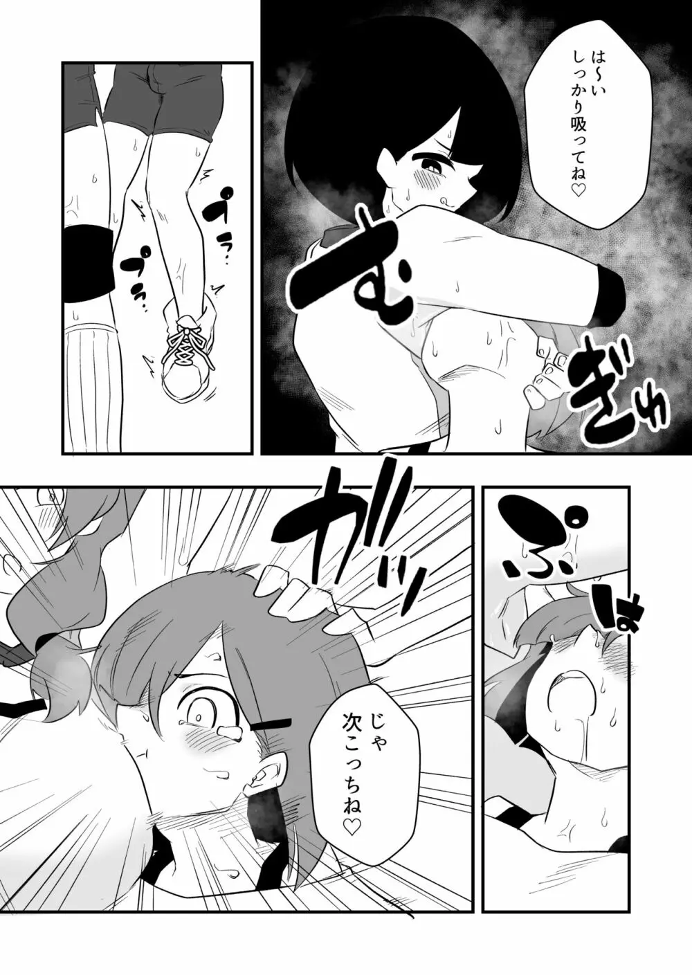 雑用奴隷を臭い責め - page29