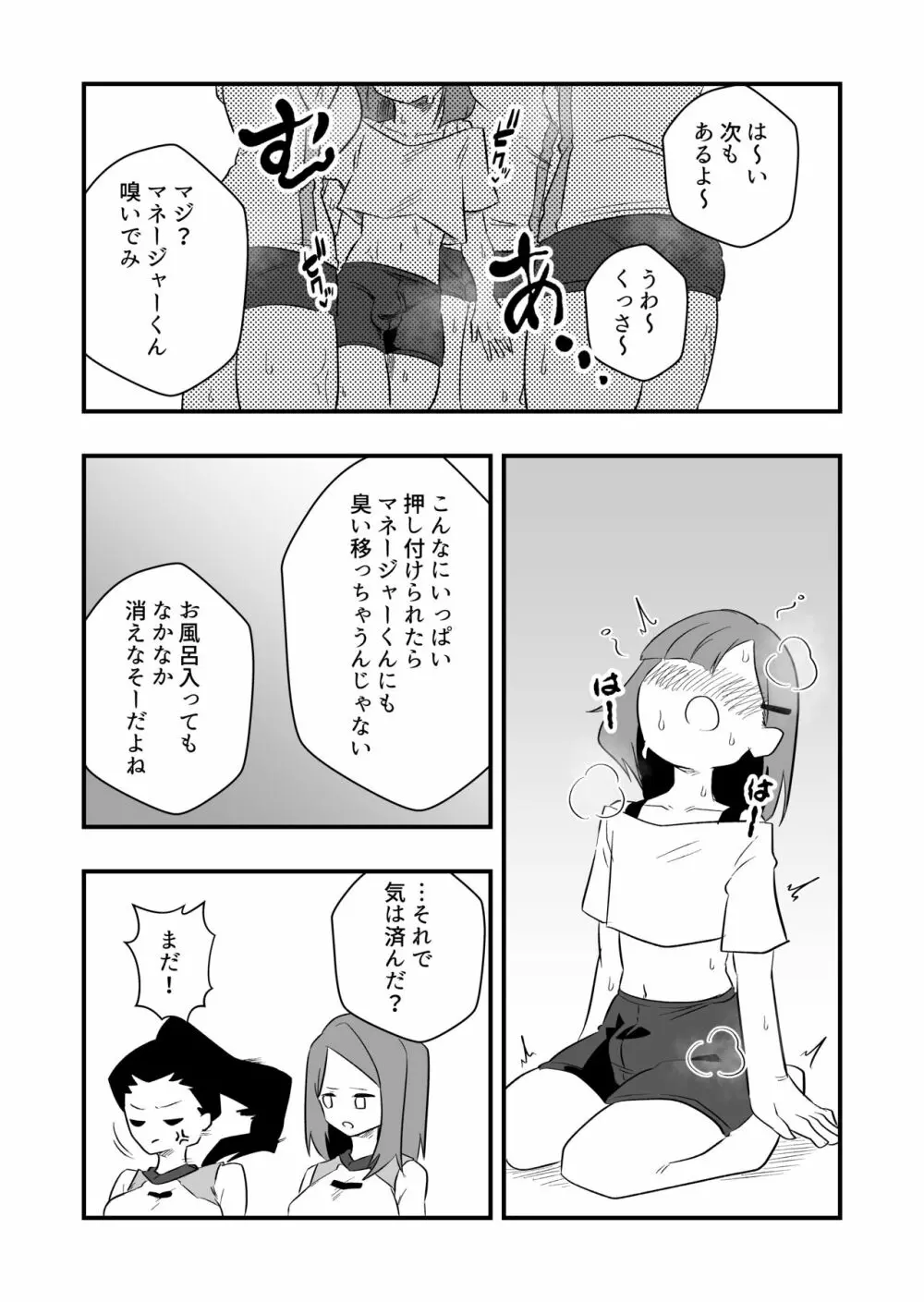 雑用奴隷を臭い責め - page30