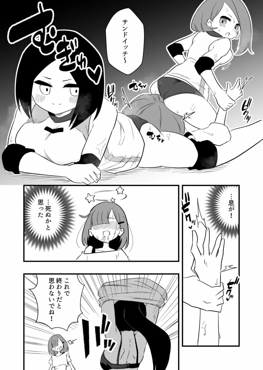 雑用奴隷を臭い責め - page33