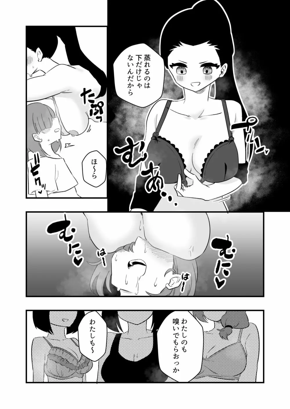 雑用奴隷を臭い責め - page34