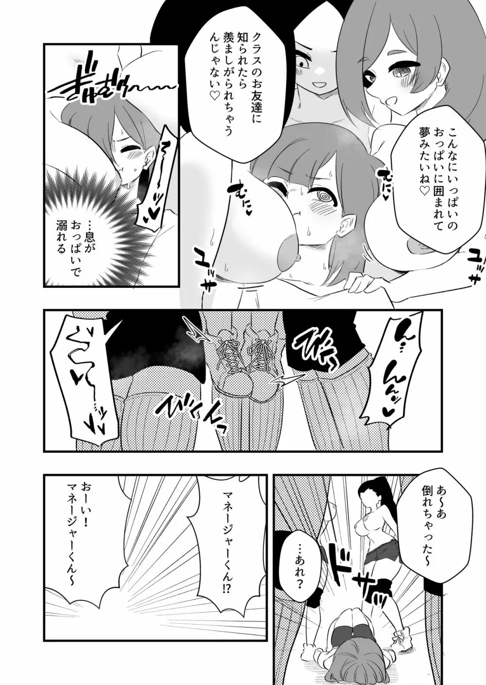 雑用奴隷を臭い責め - page35