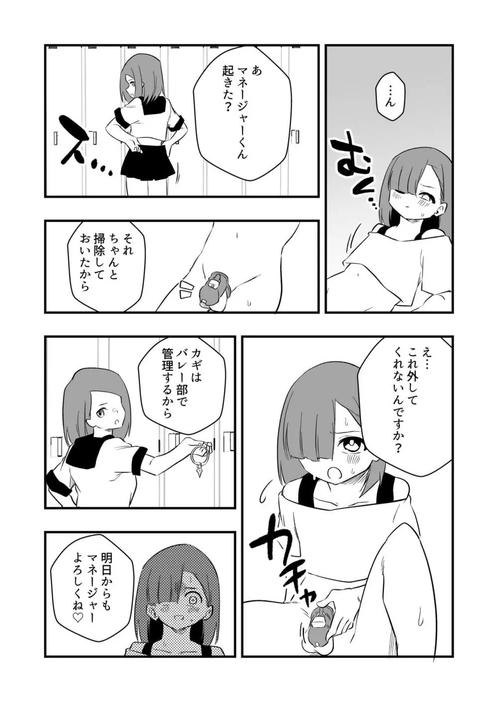 雑用奴隷を臭い責め - page36