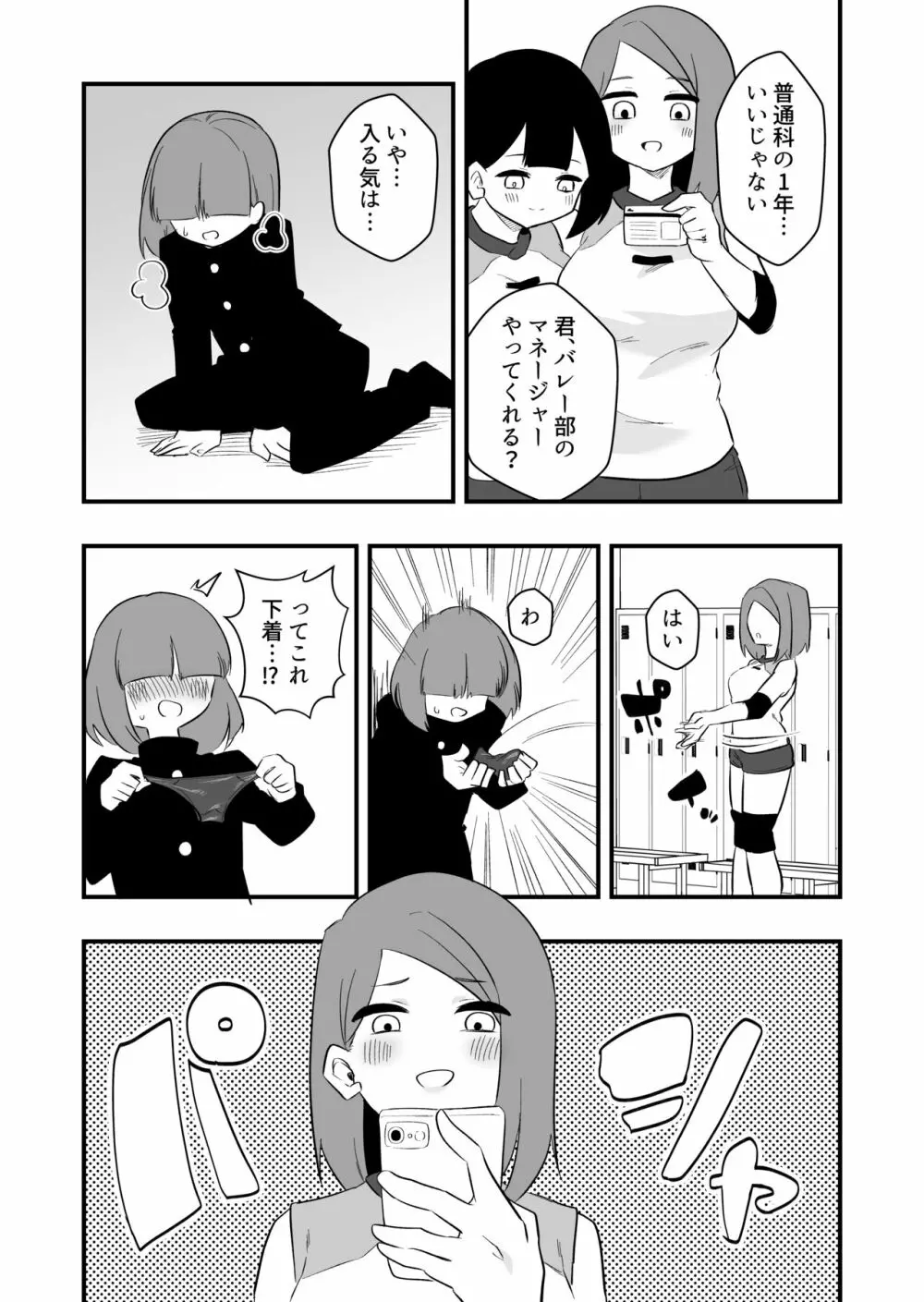 雑用奴隷を臭い責め - page5