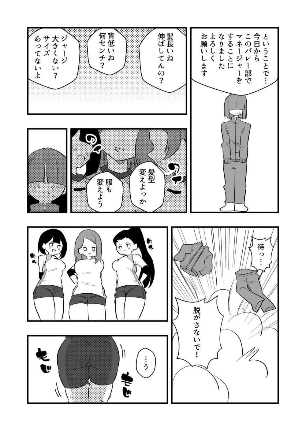 雑用奴隷を臭い責め - page7