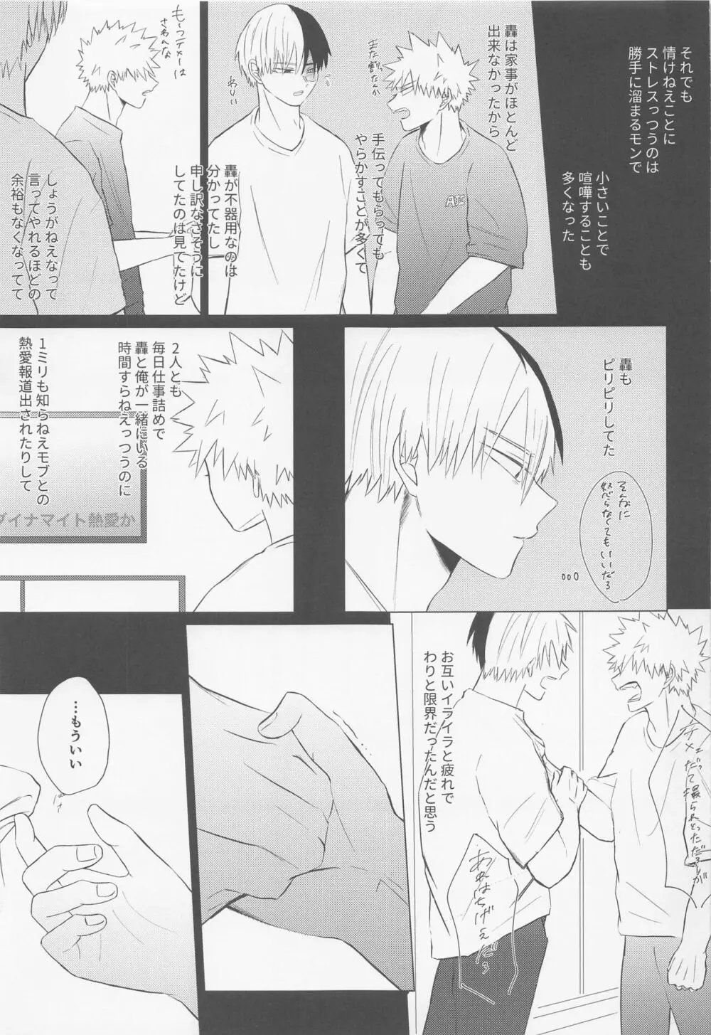 静寂なんかいらない - page10