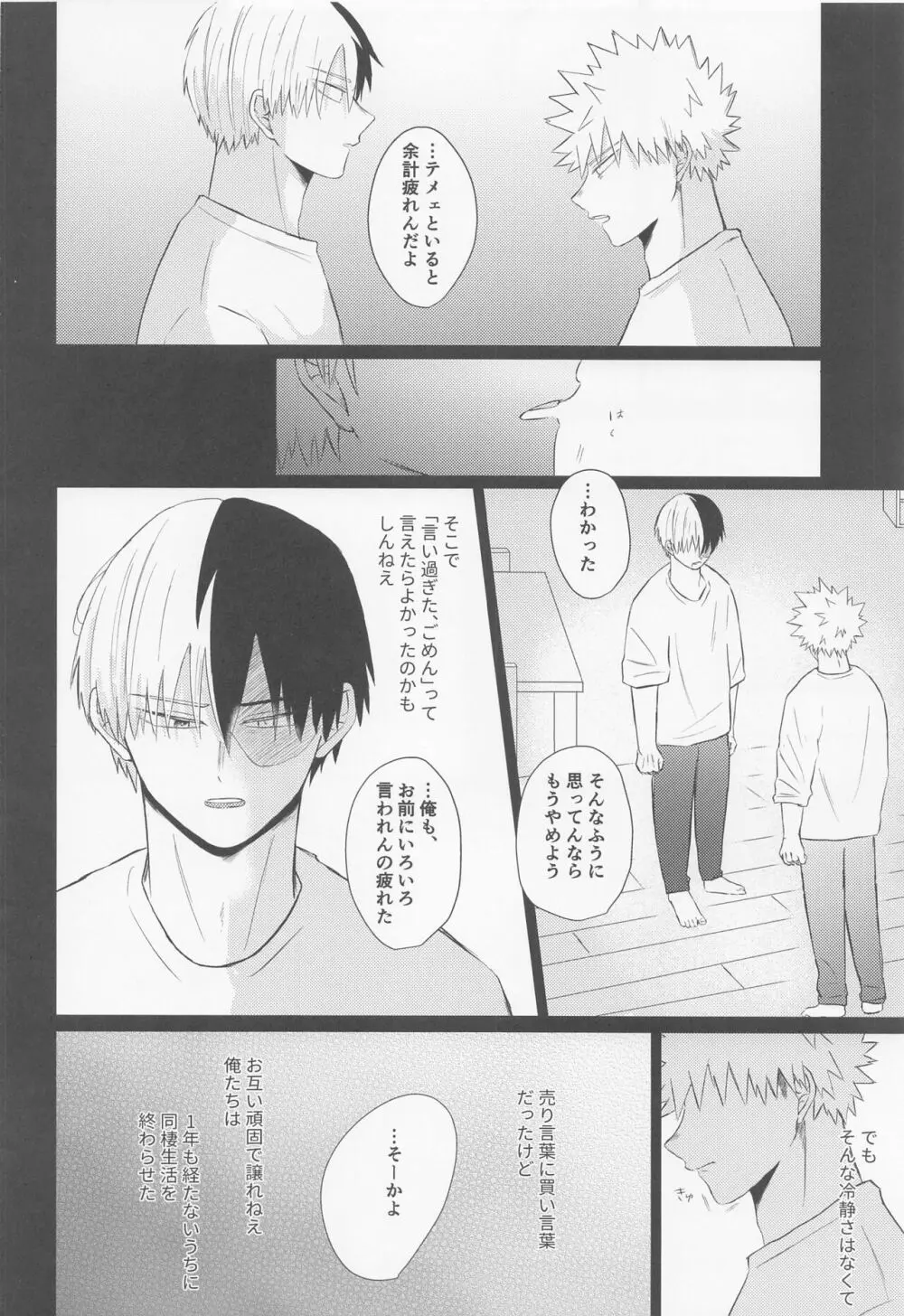 静寂なんかいらない - page11