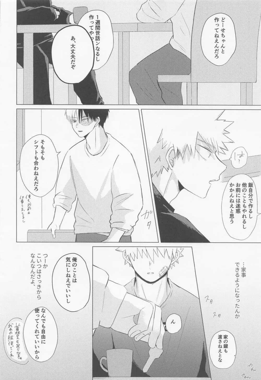 静寂なんかいらない - page15