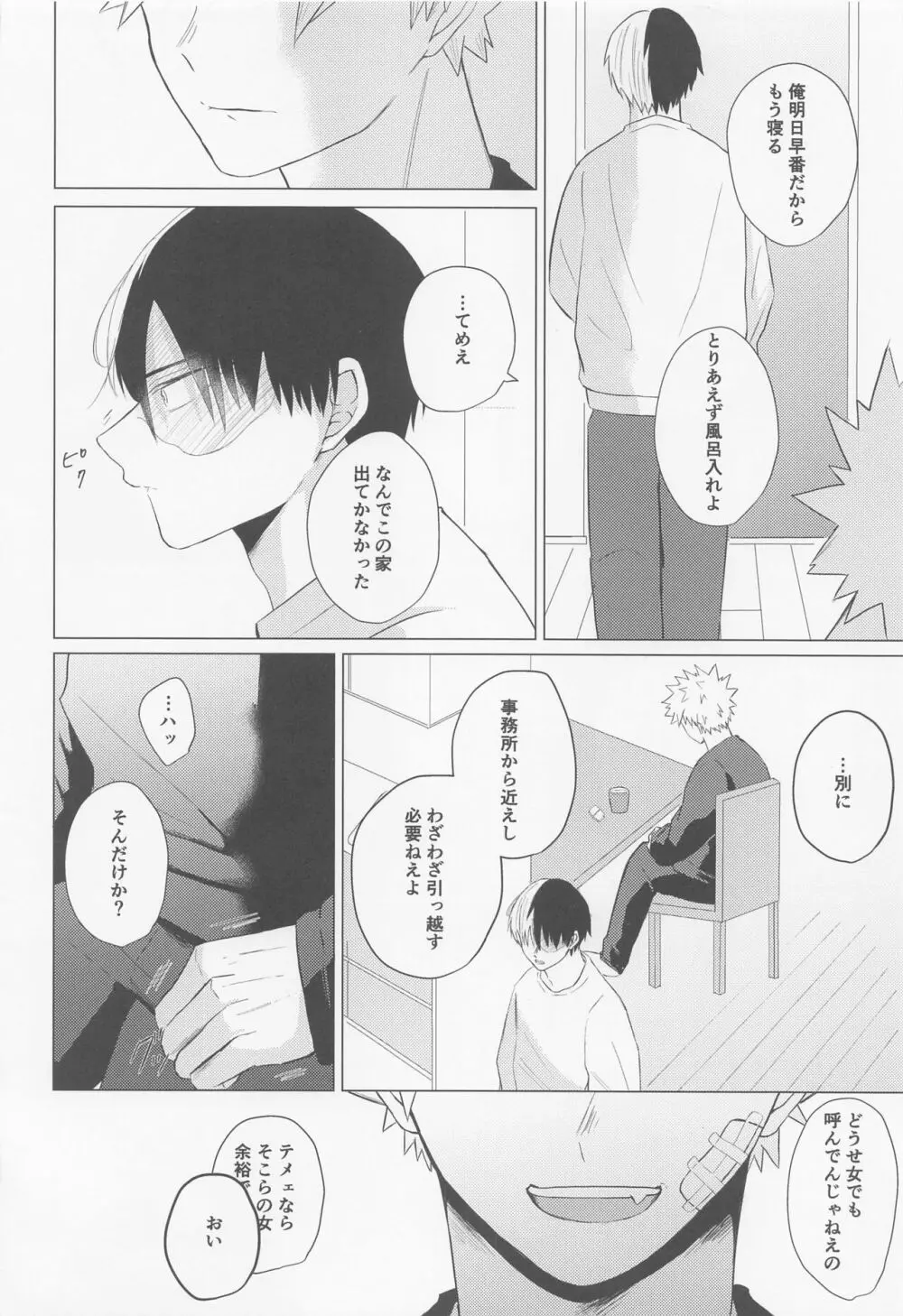 静寂なんかいらない - page17