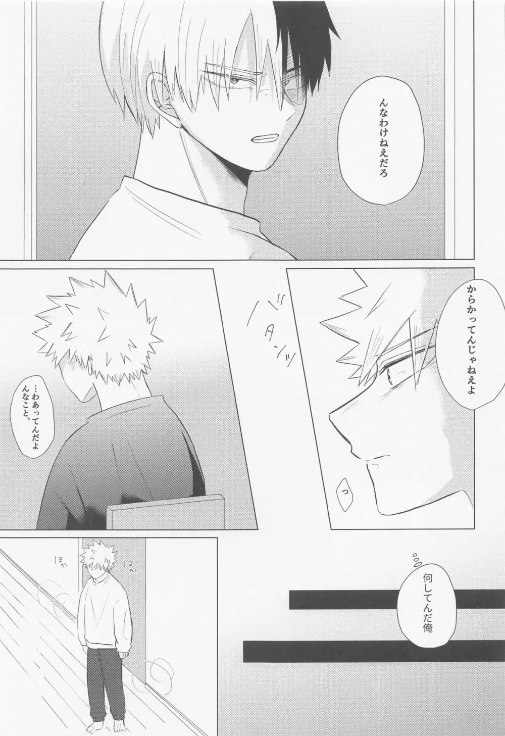 静寂なんかいらない - page18