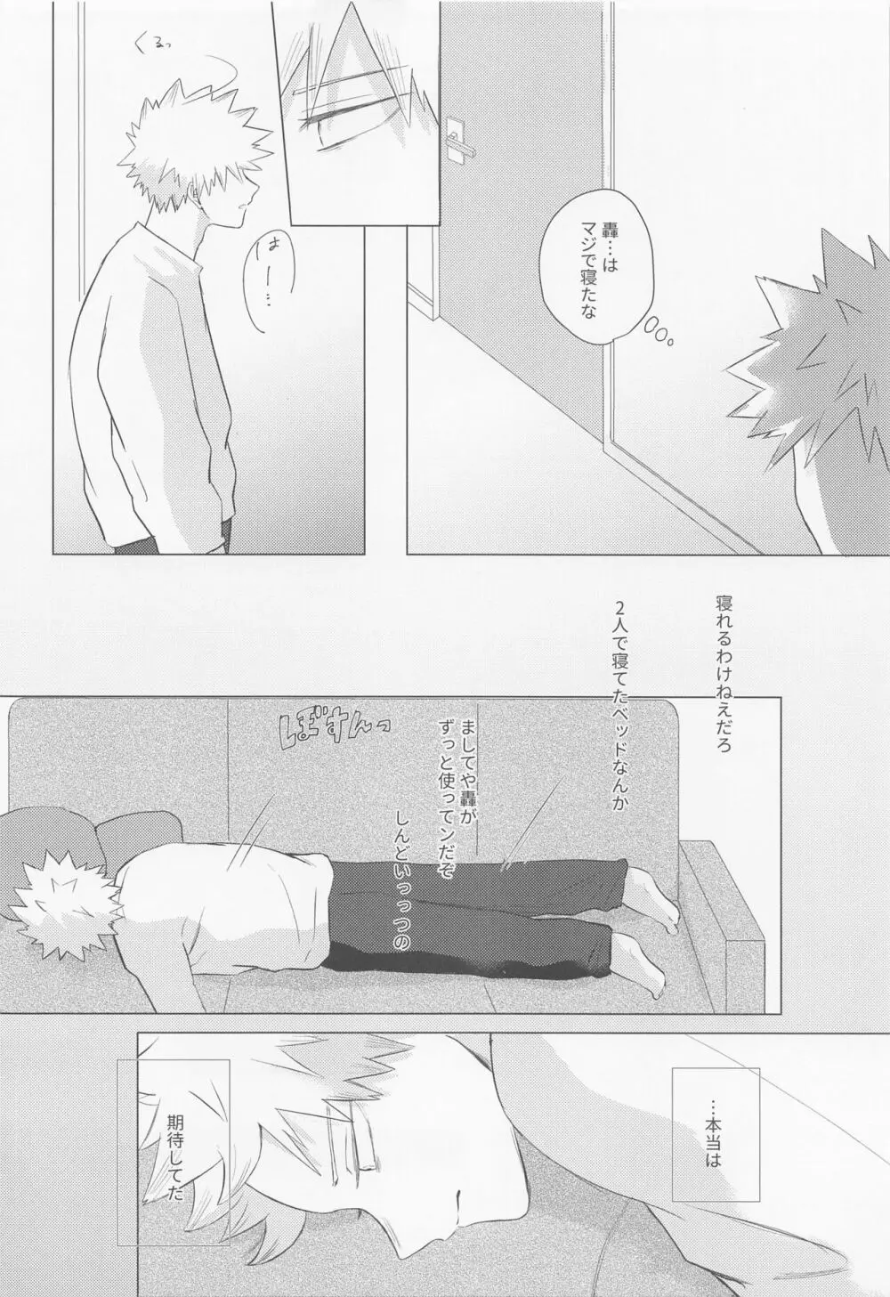 静寂なんかいらない - page19