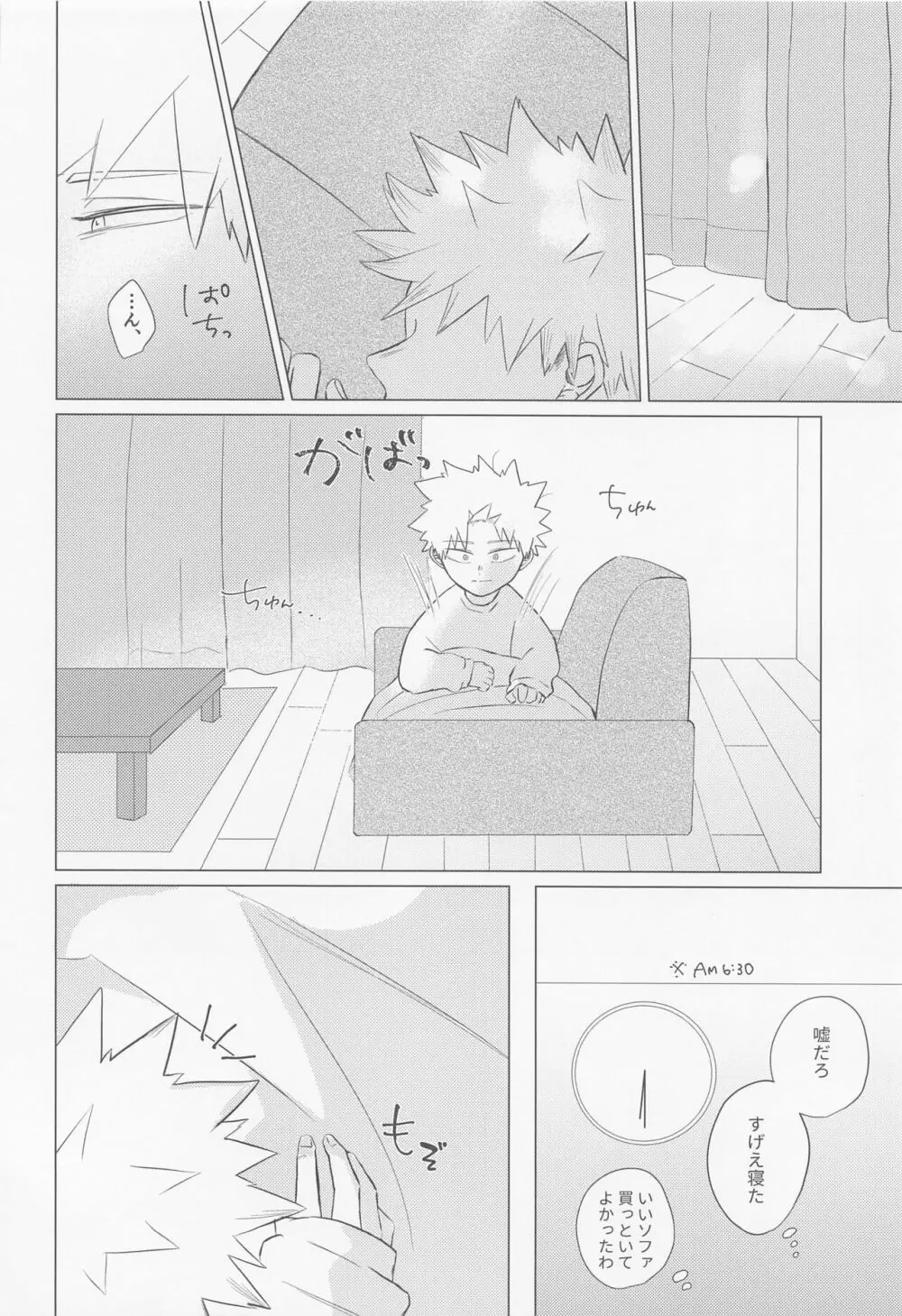 静寂なんかいらない - page21