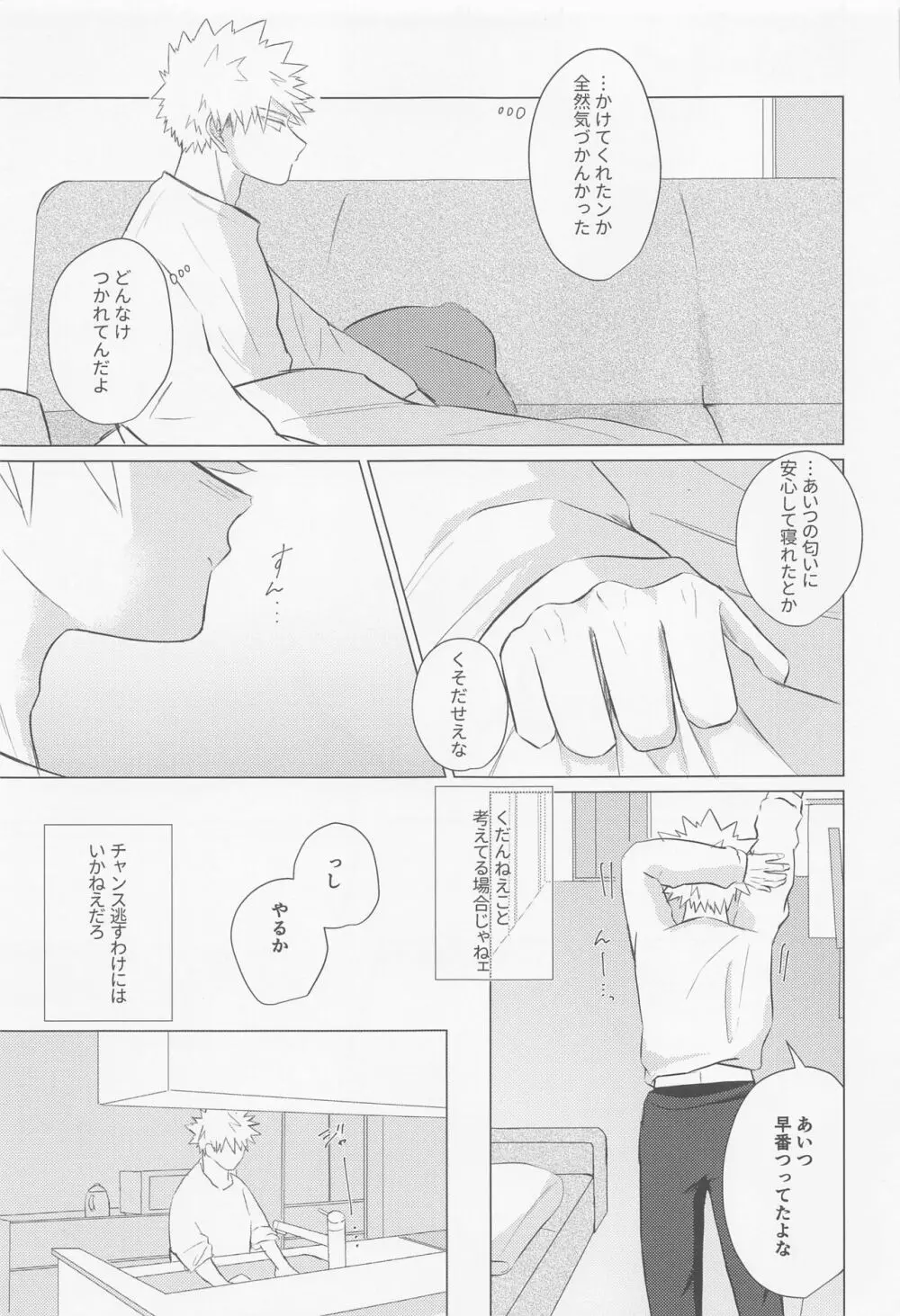 静寂なんかいらない - page22